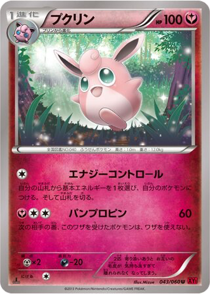 Wigglytuff 43 - Collection Y kart görseli