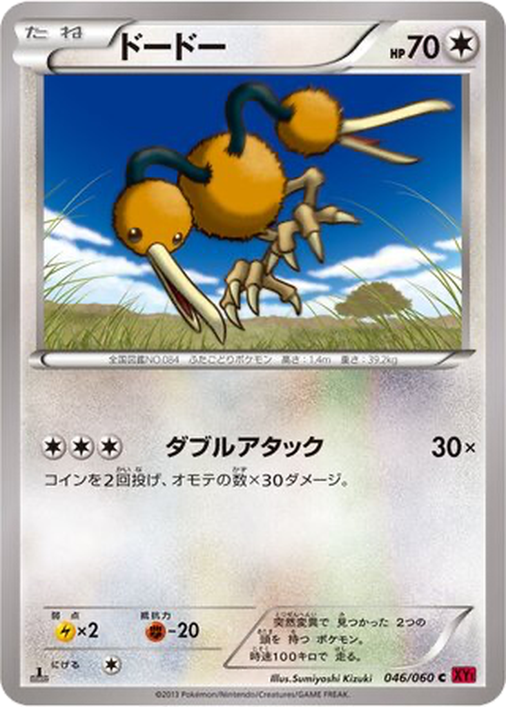 Doduo 46 - Collection Y kart görseli
