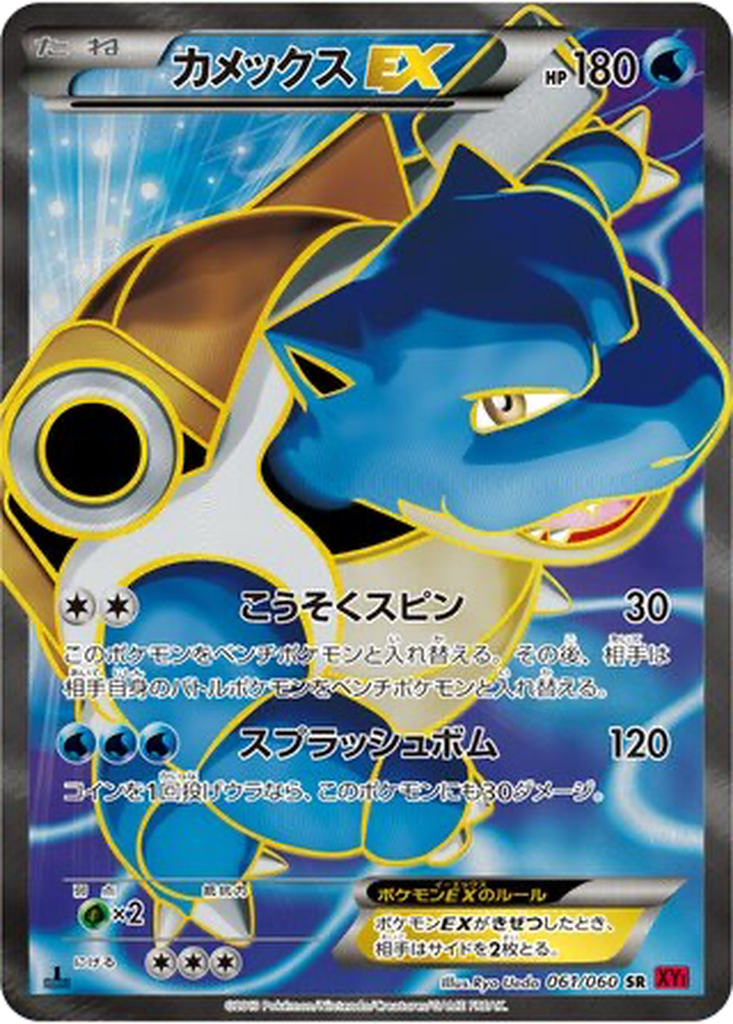 Blastoise EX 61 - Collection Y kart görseli