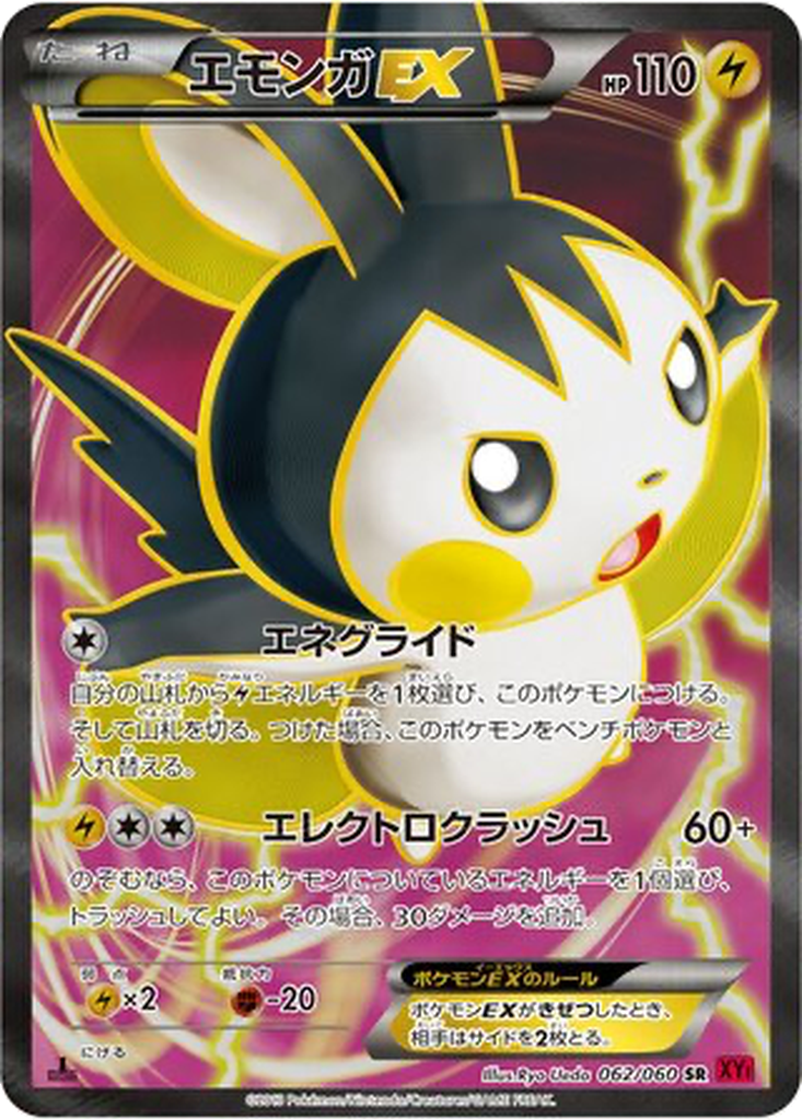 Emolga EX 62 - Collection Y kart görseli