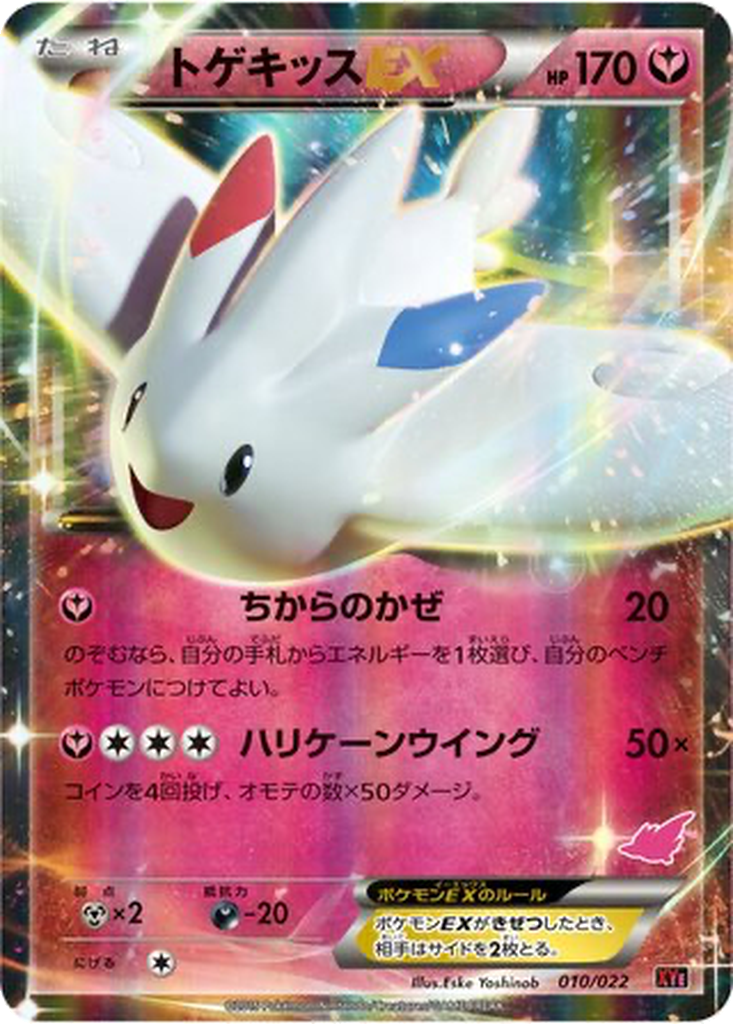 Togekiss EX 10 - Emboar EX vs Togekiss EX Deck Kit kart görseli