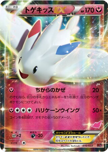 Togekiss EX 10 - Emboar EX vs Togekiss EX Deck Kit kart gorseli