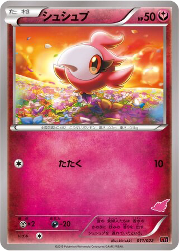 Spritzee 11 - Emboar EX vs Togekiss EX Deck Kit kart görseli