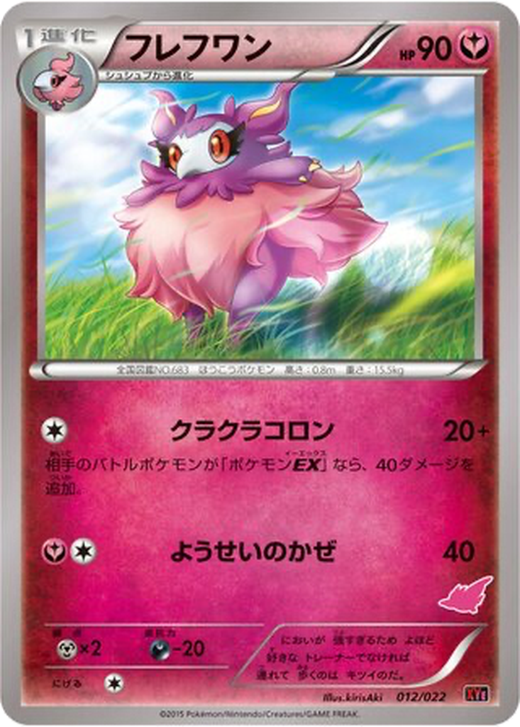 Aromatisse 12 - Emboar EX vs Togekiss EX Deck Kit kart görseli