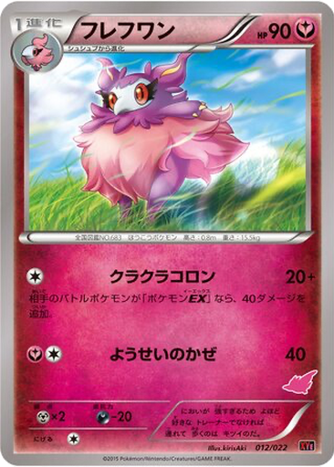 Aromatisse 12 - Emboar EX vs Togekiss EX Deck Kit kart gorseli