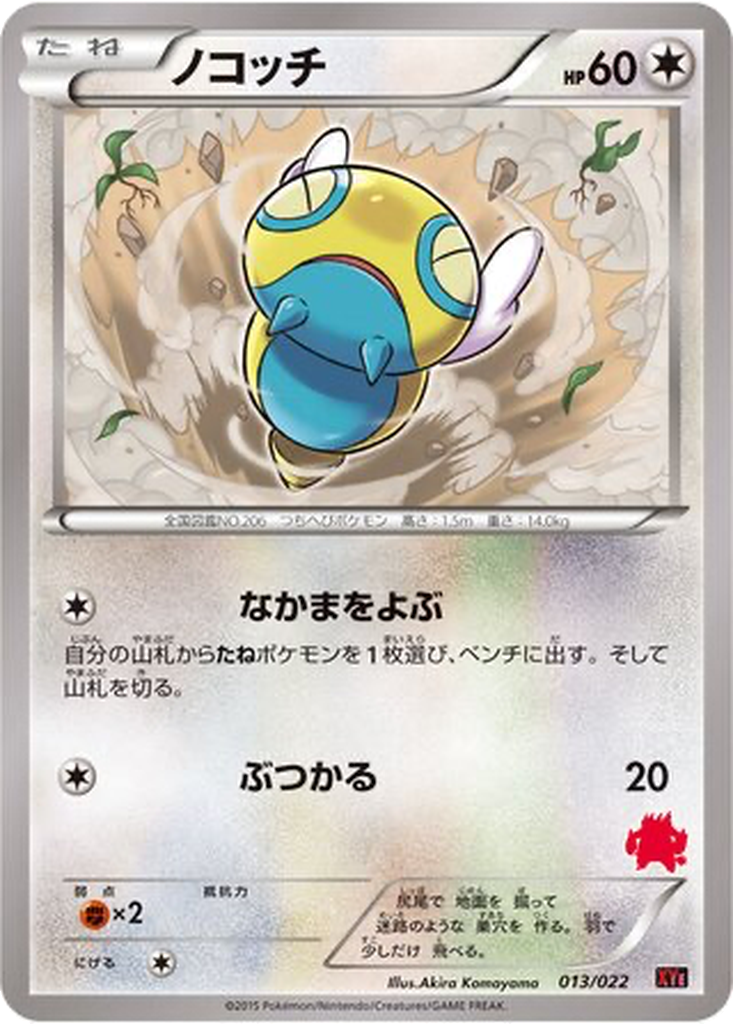 Dunsparce 13 - Emboar EX vs Togekiss EX Deck Kit kart görseli