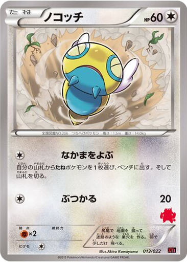 Dunsparce 13 - Emboar EX vs Togekiss EX Deck Kit kart gorseli