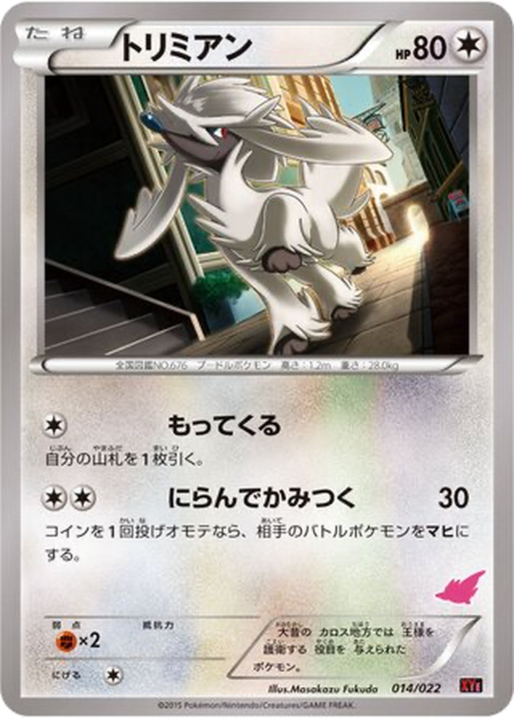 Furfrou 14 - Emboar EX vs Togekiss EX Deck Kit kart görseli