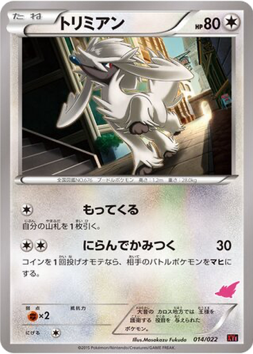 Furfrou 14 - Emboar EX vs Togekiss EX Deck Kit kart gorseli