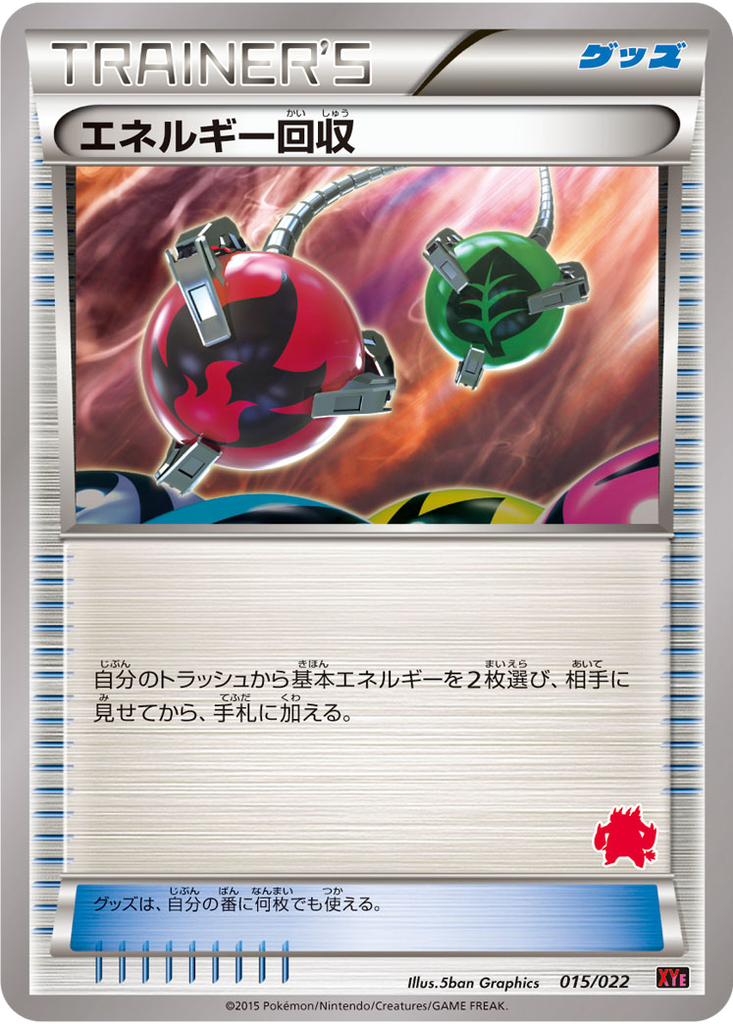 Energy Retrieval 15 - Emboar EX vs Togekiss EX Deck Kit kart görseli