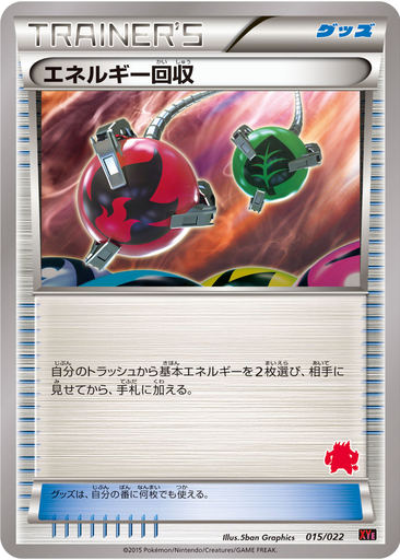 Energy Retrieval 15 - Emboar EX vs Togekiss EX Deck Kit kart gorseli
