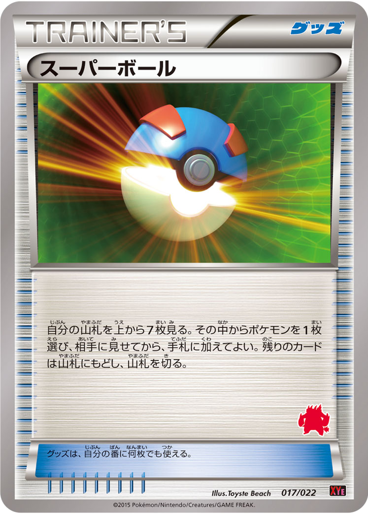 Great Ball 17 - Emboar EX vs Togekiss EX Deck Kit kart görseli