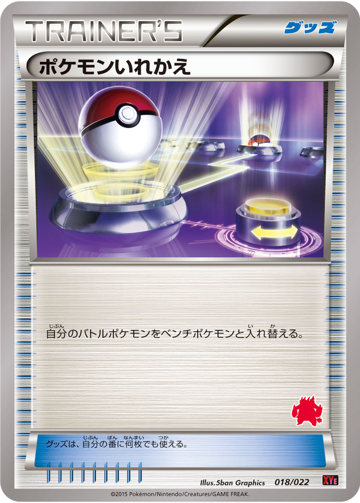 Switch 18 - Emboar EX vs Togekiss EX Deck Kit kart görseli
