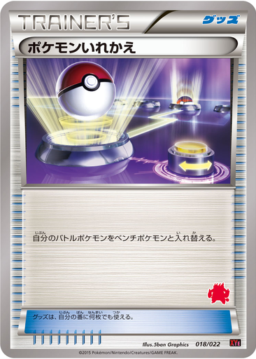 Switch 18 - Emboar EX vs Togekiss EX Deck Kit kart gorseli