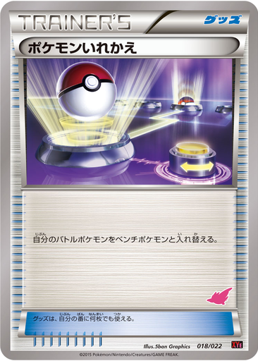 Switch 18 - Emboar EX vs Togekiss EX Deck Kit kart gorseli