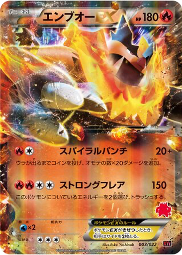 Emboar EX 3 - Emboar EX vs Togekiss EX Deck Kit kart gorseli