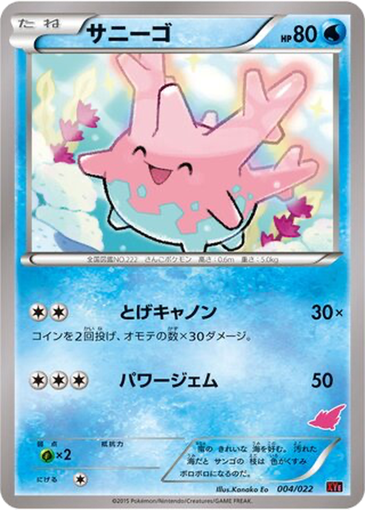 Corsola 4 - Emboar EX vs Togekiss EX Deck Kit kart görseli