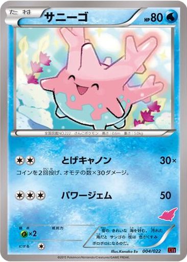 Corsola 4 - Emboar EX vs Togekiss EX Deck Kit kart gorseli