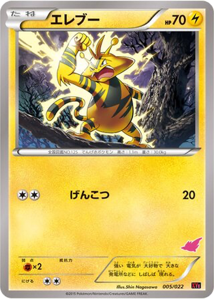 Electabuzz 5 - Emboar EX vs Togekiss EX Deck Kit kart görseli