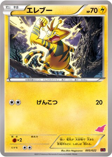 Electabuzz 5 - Emboar EX vs Togekiss EX Deck Kit kart gorseli