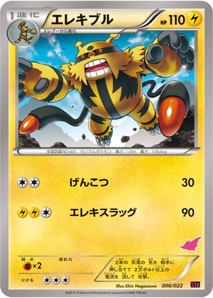 Electivire 6 - Emboar EX vs Togekiss EX Deck Kit kart görseli