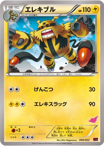 Electivire 6 - Emboar EX vs Togekiss EX Deck Kit kart gorseli