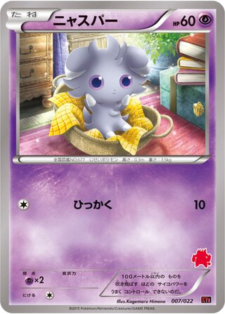Espurr 7 - Emboar EX vs Togekiss EX Deck Kit kart görseli