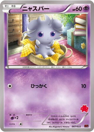 Espurr 7 - Emboar EX vs Togekiss EX Deck Kit kart gorseli