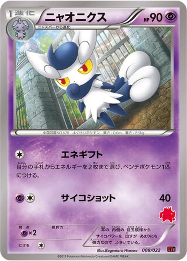 Meowstic 8 - Emboar EX vs Togekiss EX Deck Kit kart görseli