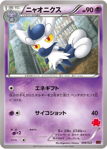 Meowstic 8 - Emboar EX vs Togekiss EX Deck Kit kart gorseli