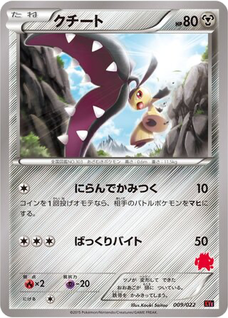 Mawile 9 - Emboar EX vs Togekiss EX Deck Kit kart görseli