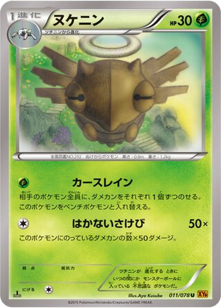 Shedinja 11 - Emerald Break kart görseli