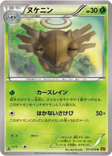 Shedinja 11 - Emerald Break kart gorseli