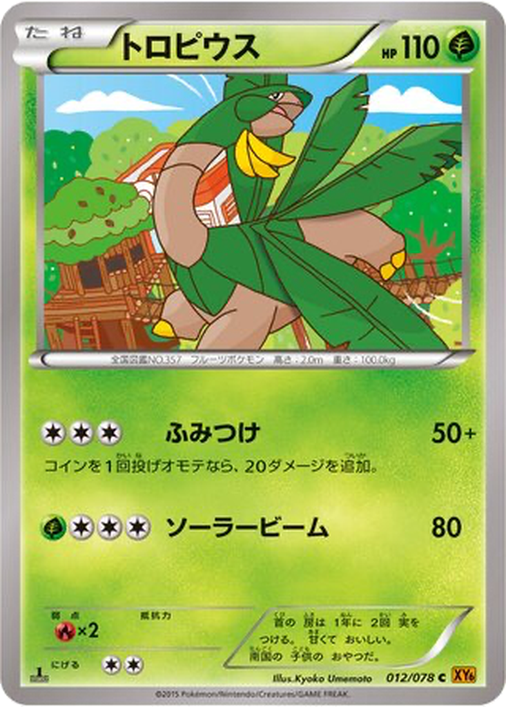 Tropius 12 - Emerald Break kart görseli