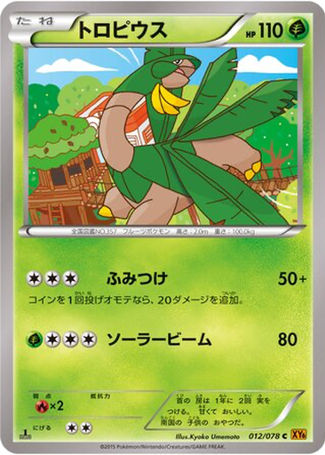 Tropius 12 - Emerald Break kart gorseli