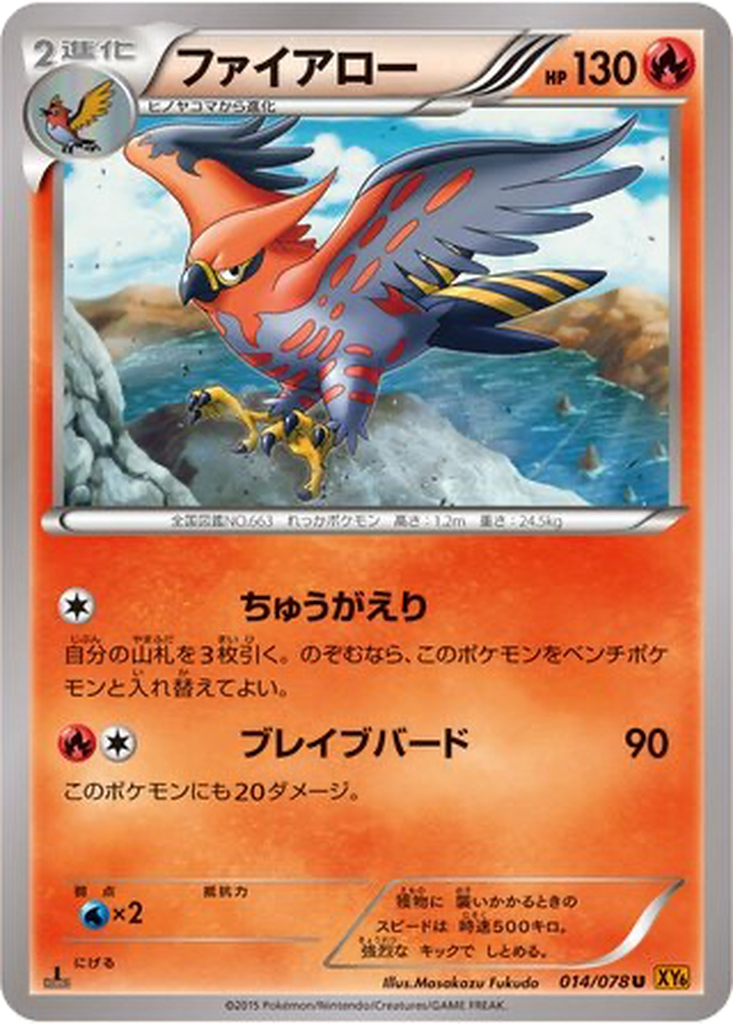 Talonflame 14 - Emerald Break kart görseli