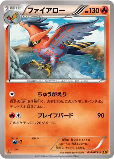 Talonflame 14 - Emerald Break kart gorseli