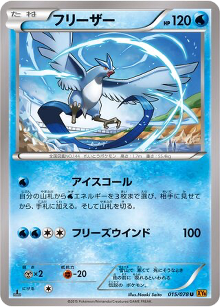 Articuno 15 - Emerald Break kart görseli