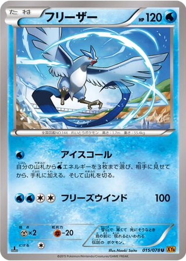 Articuno 15 - Emerald Break kart gorseli