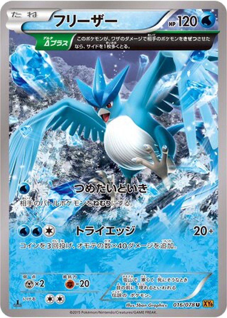 Articuno 16 - Emerald Break kart görseli