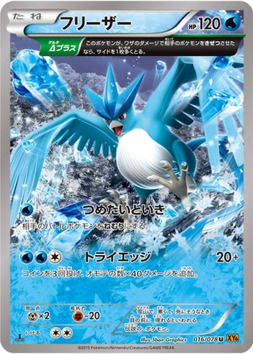 Articuno 16 - Emerald Break kart gorseli