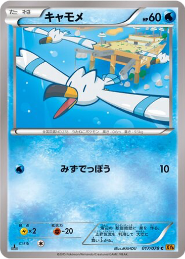 Wingull 17 - Emerald Break kart gorseli