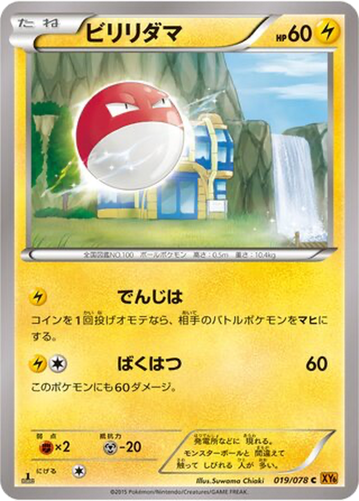 Voltorb 19 - Emerald Break kart görseli
