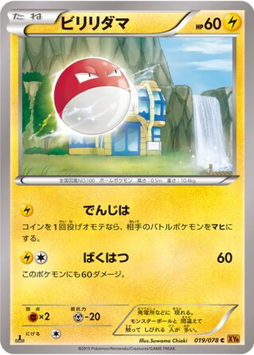 Voltorb 19 - Emerald Break kart gorseli