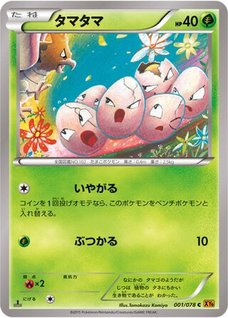 Exeggcute 1 - Emerald Break kart görseli