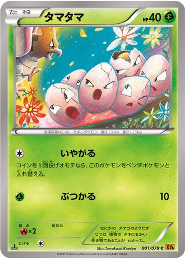 Exeggcute 1 - Emerald Break kart gorseli