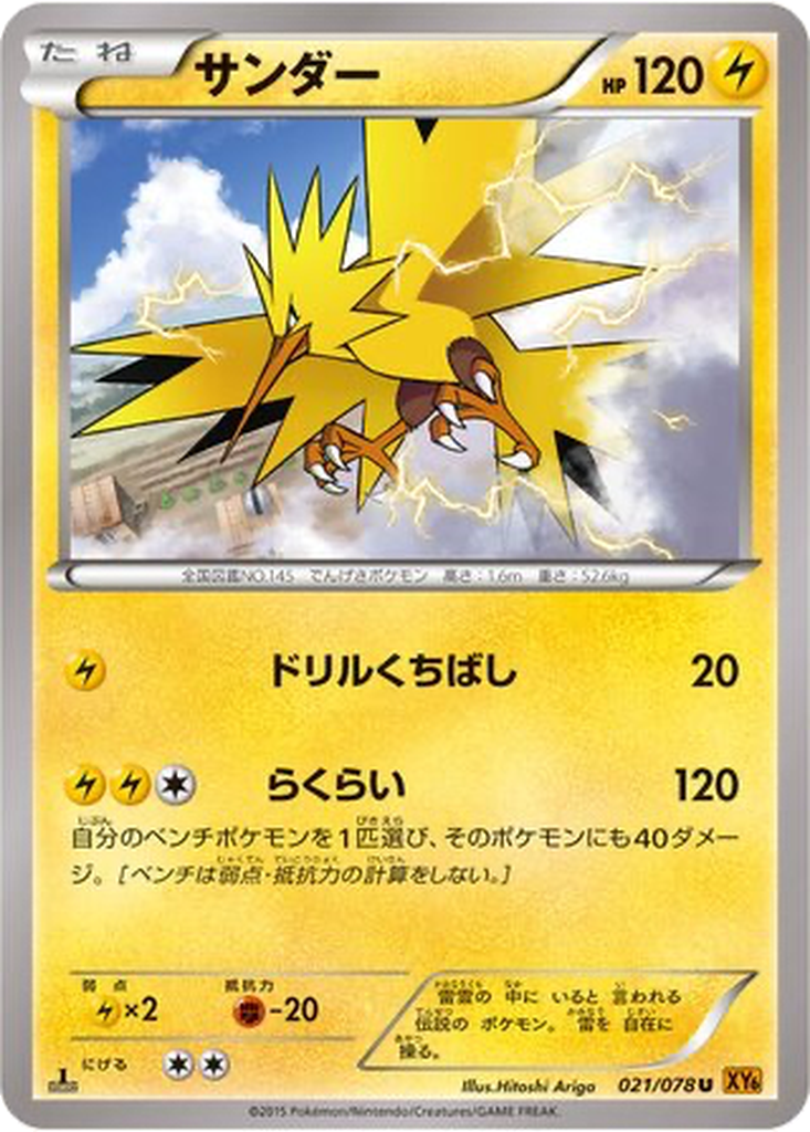 Zapdos 21 - Emerald Break kart görseli