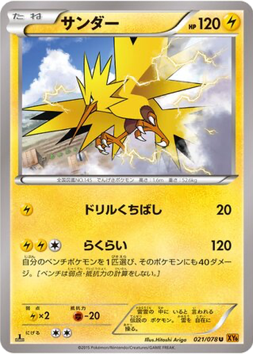 Zapdos 21 - Emerald Break kart gorseli