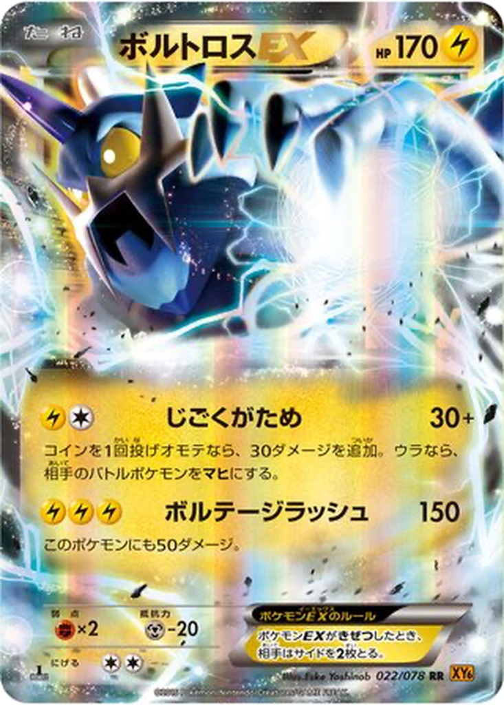 Thundurus EX 22 - Emerald Break kart görseli
