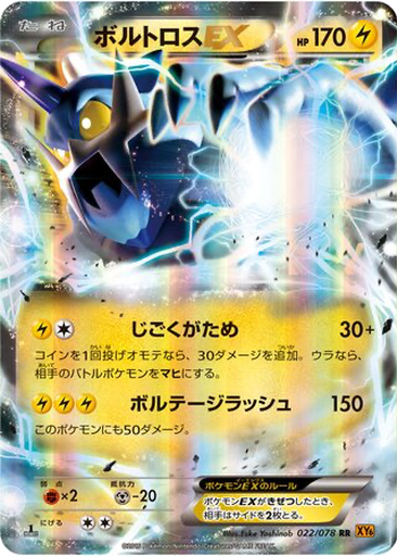 Thundurus EX 22 - Emerald Break kart gorseli